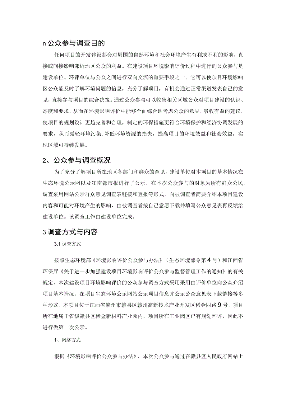 赣州寒锐新能源科技有限公司年产5000吨电积钴项目.docx_第3页