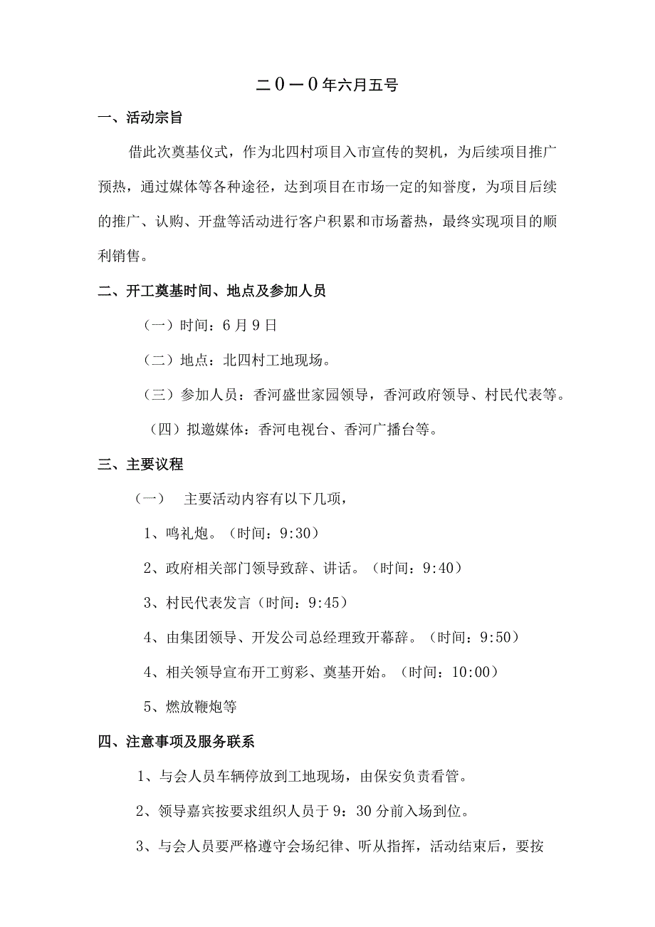 香河北四村项目奠基庆典活动方案.docx_第2页