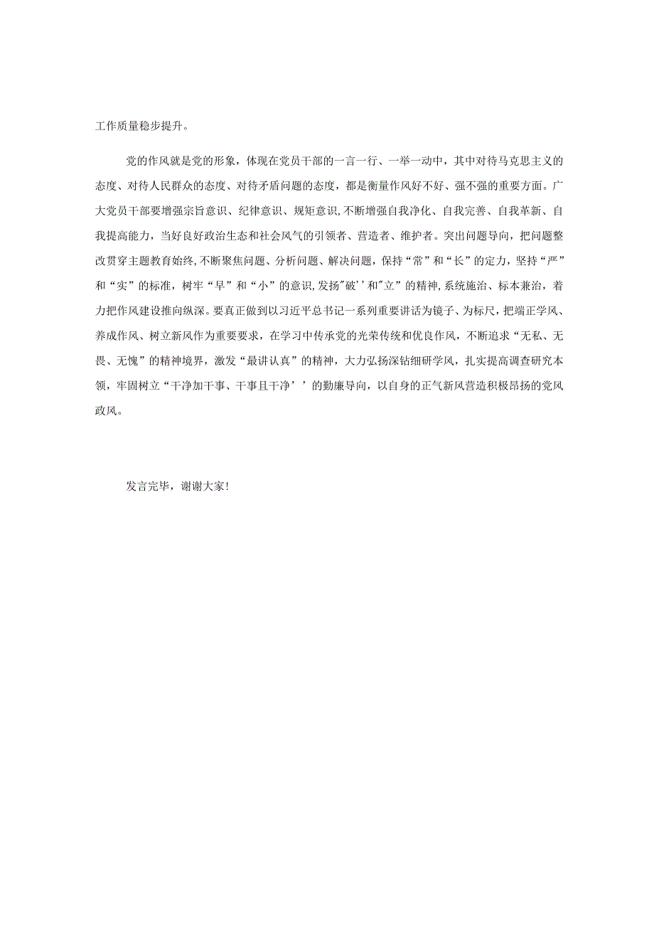 青年干部主题教育学习研讨发言材料心得体会.docx_第3页