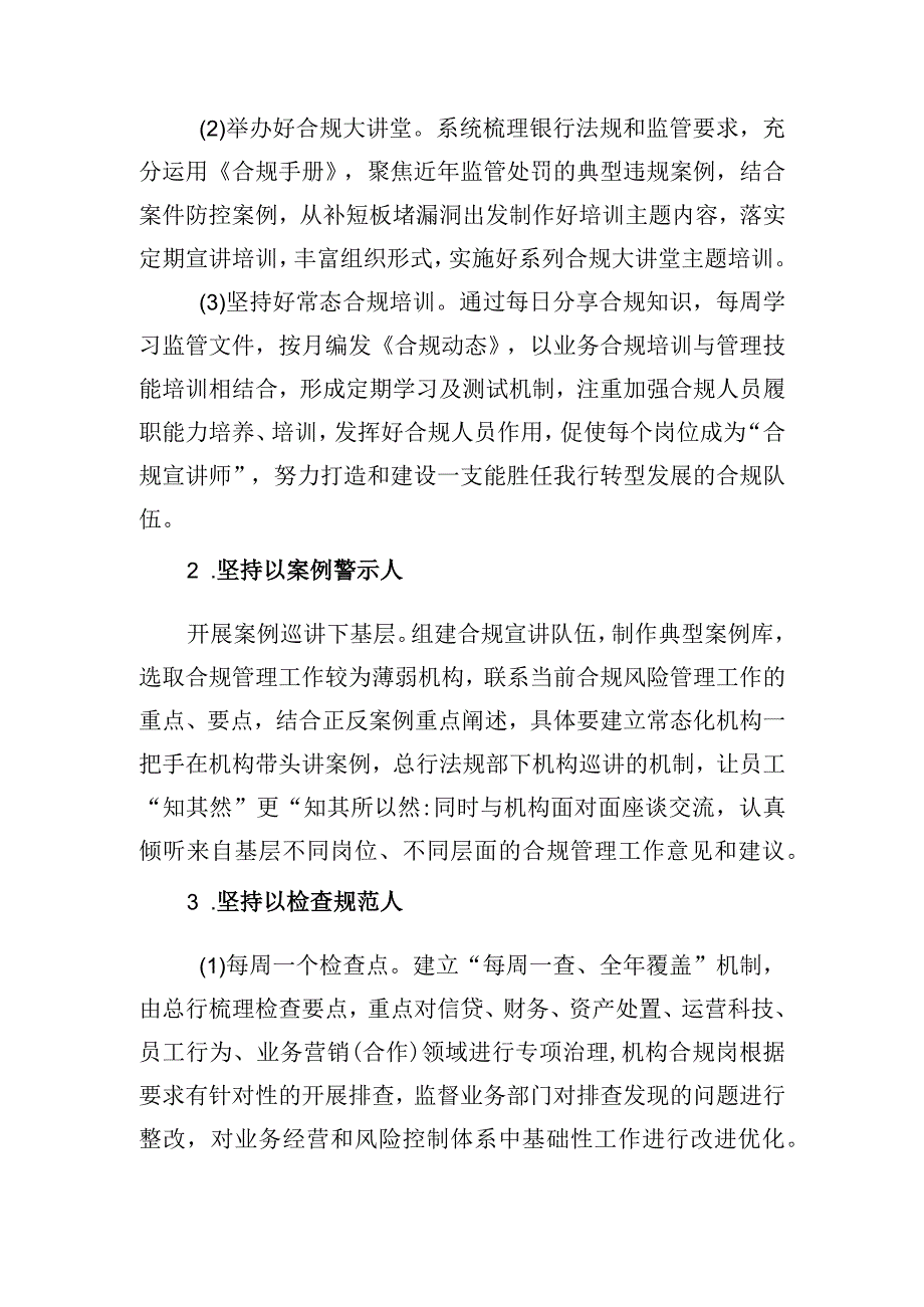 银行合规内控部工作重点计划.docx_第2页