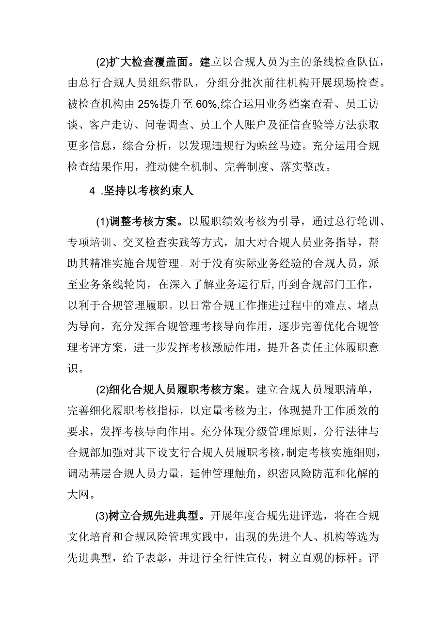 银行合规内控部工作重点计划.docx_第3页