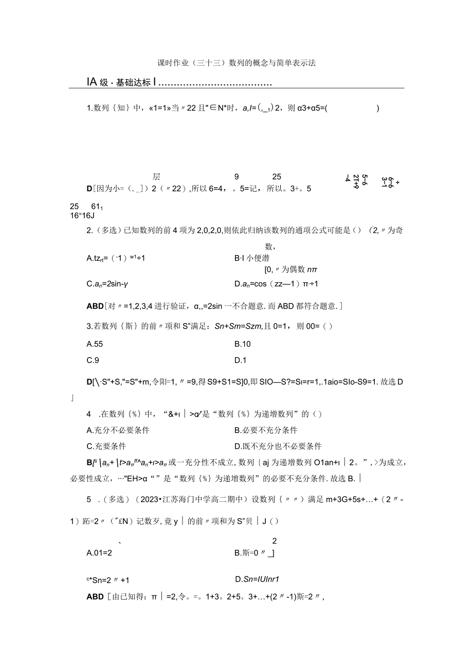 课时作业(三十三) 数列的概念与简单表示法 (3).docx_第1页