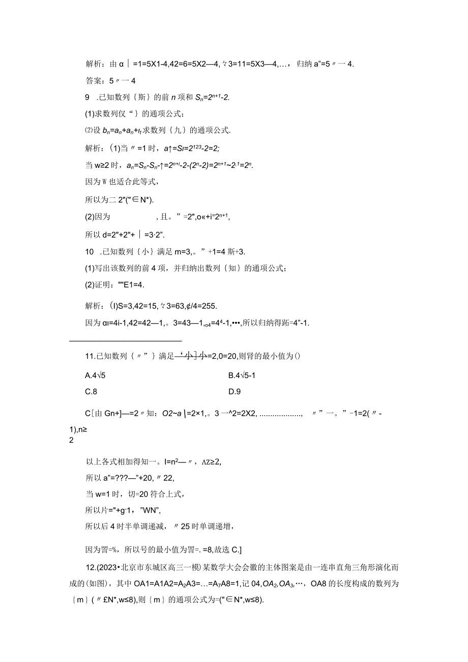 课时作业(三十三) 数列的概念与简单表示法 (3).docx_第3页