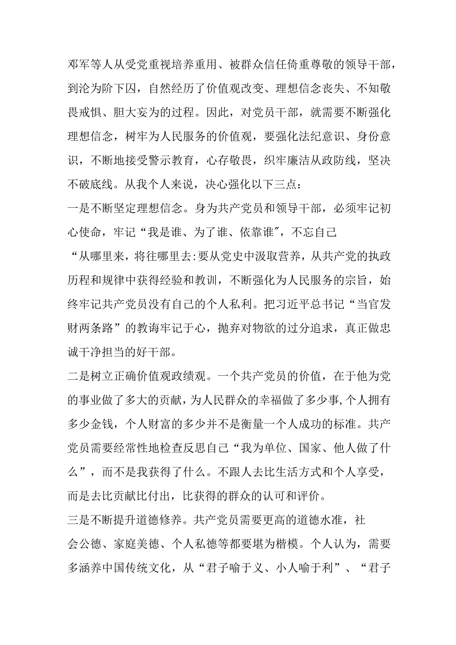 （3篇）XX市委编办观看警示教育片心得体会.docx_第2页