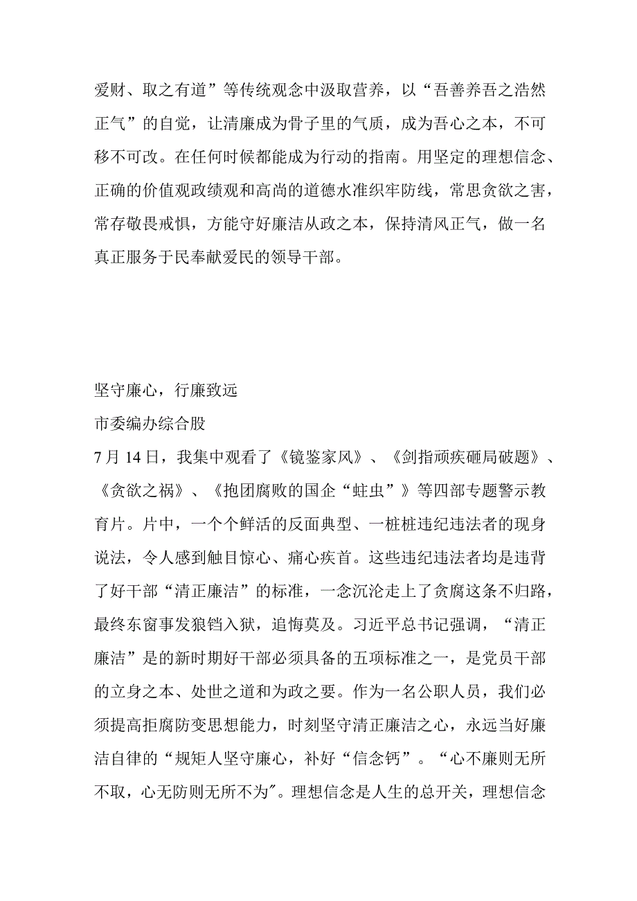 （3篇）XX市委编办观看警示教育片心得体会.docx_第3页