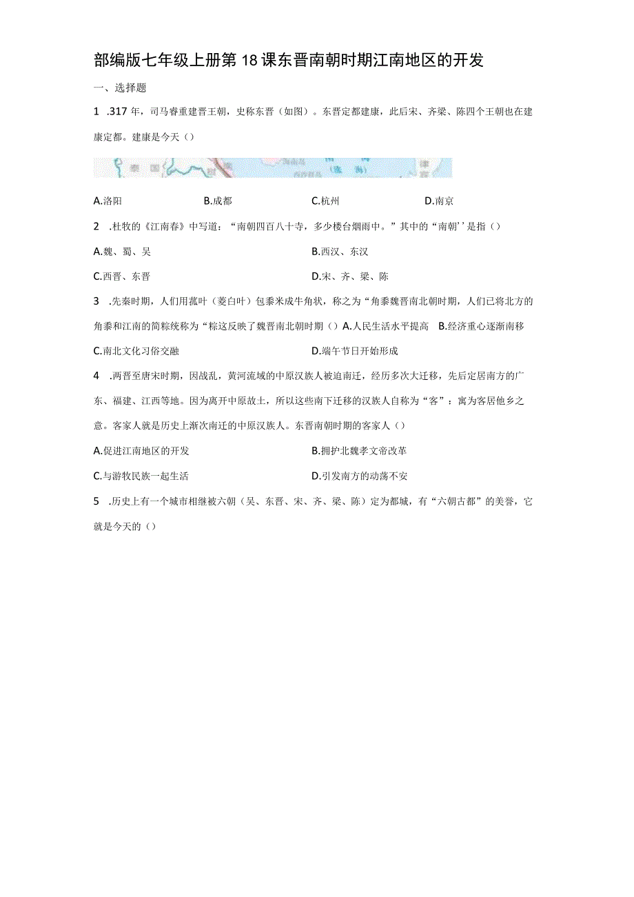 部编版七年级上册第18课东晋南朝时期江南地区的开发 同步练习（含解析）.docx_第1页