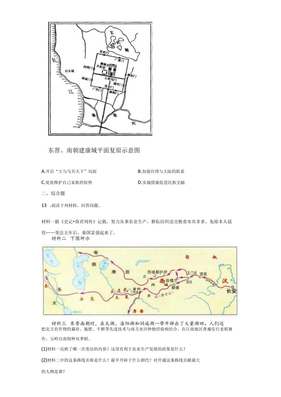 部编版七年级上册第18课东晋南朝时期江南地区的开发 同步练习（含解析）.docx_第3页