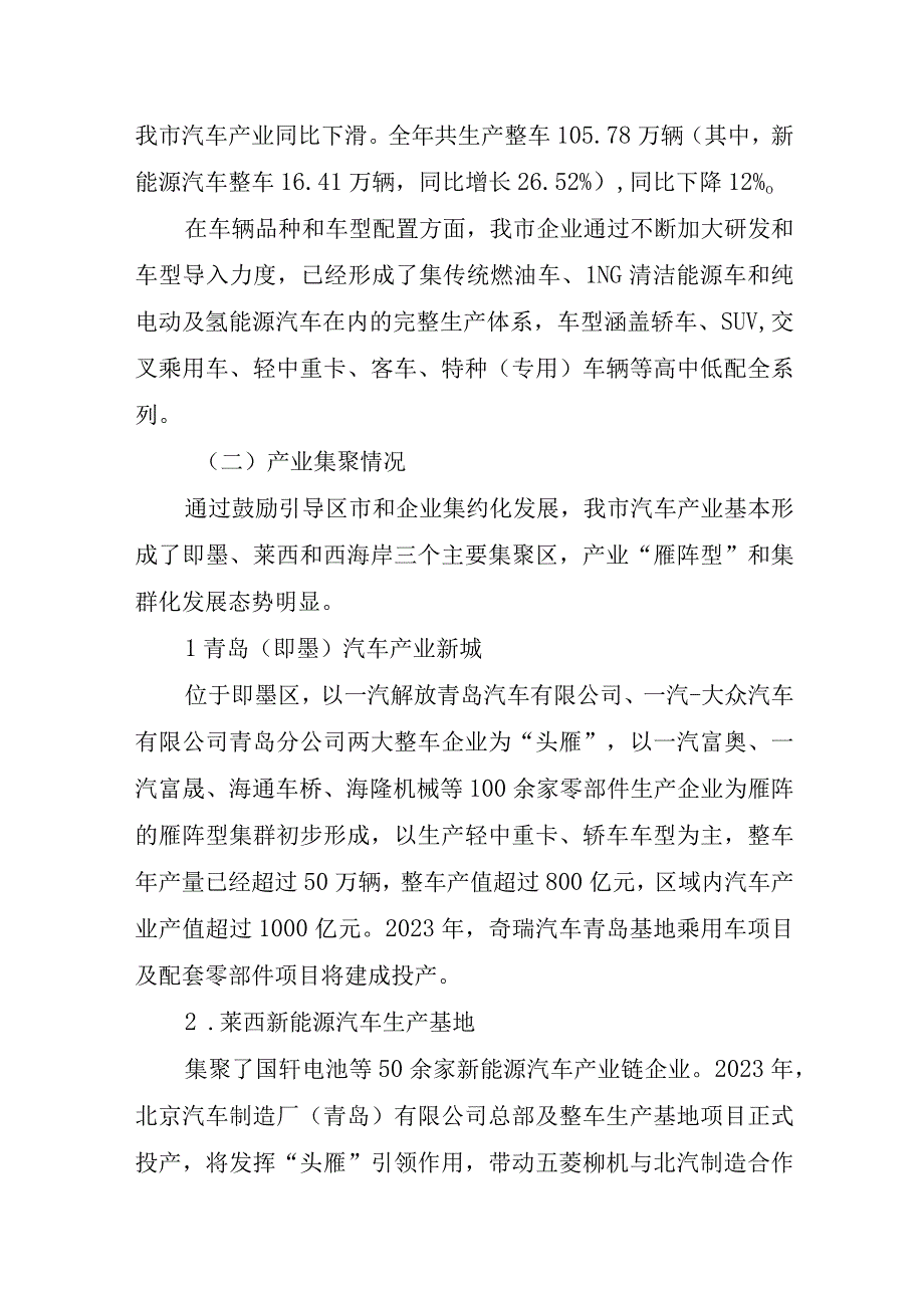 青岛市新能源汽车产业发展的调研报告.docx_第2页