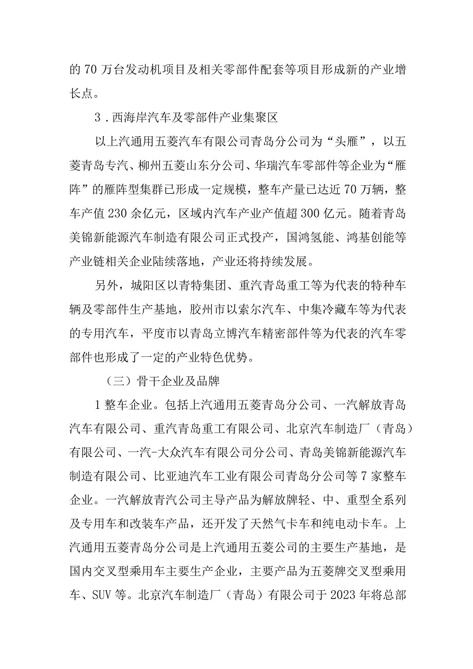 青岛市新能源汽车产业发展的调研报告.docx_第3页