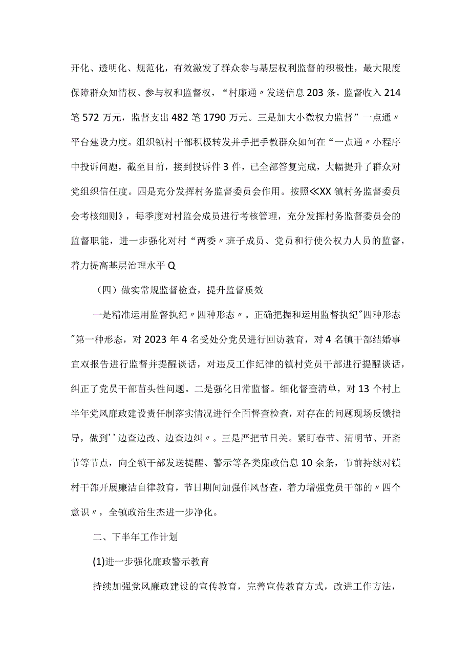 镇2023年上半年党风廉政建设工作总结.docx_第3页