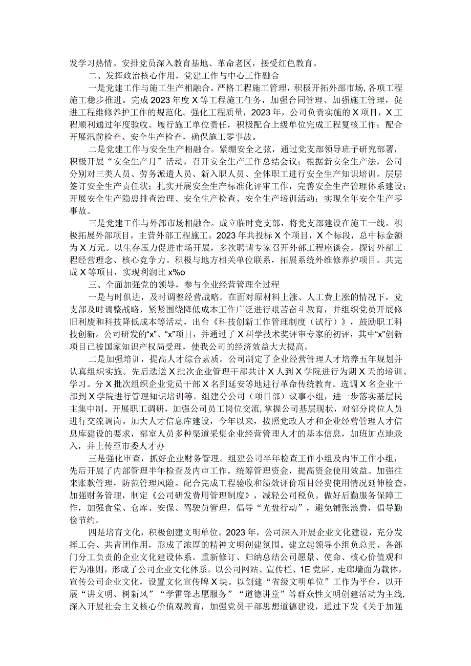 贸易公司2023年党建工作总结.docx_第2页