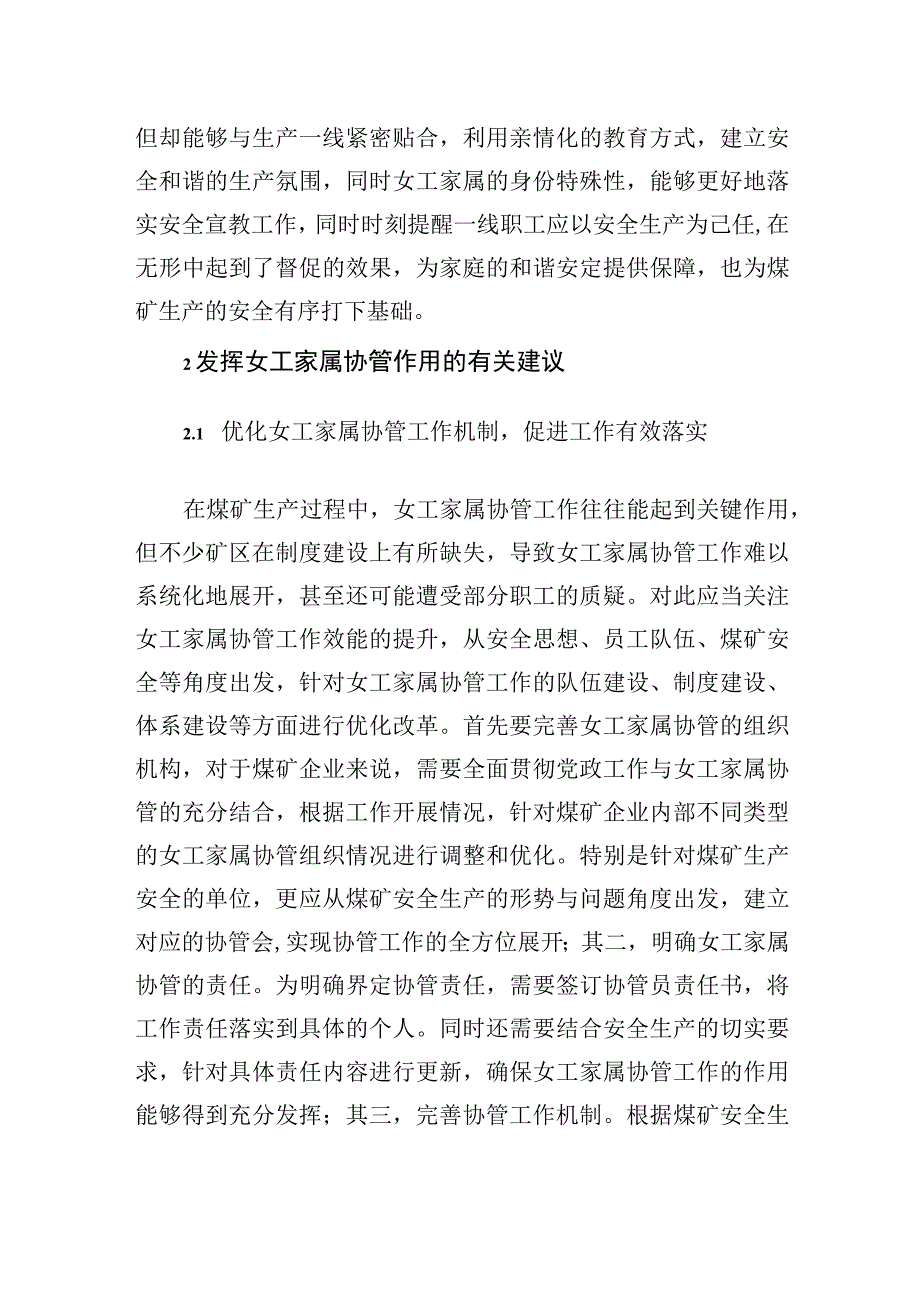 试论如何充分发挥女工家属协管工作在煤矿安全生产中的作用（4篇）.docx_第3页