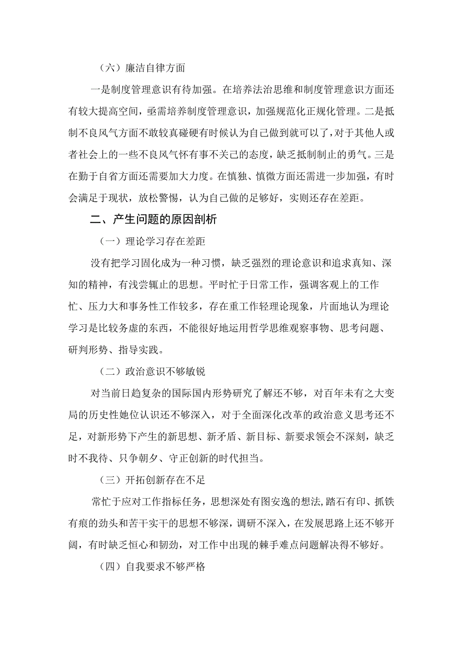 （10篇）2023主题教育专题民主生活会个人对照检查材料发言提纲汇编.docx_第3页