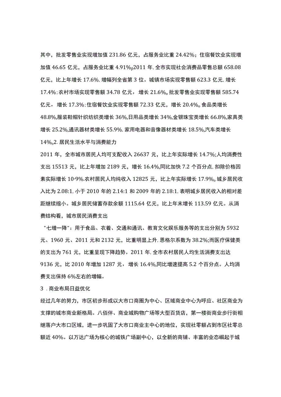 镇江区域商业竞争力研究报告.docx_第2页