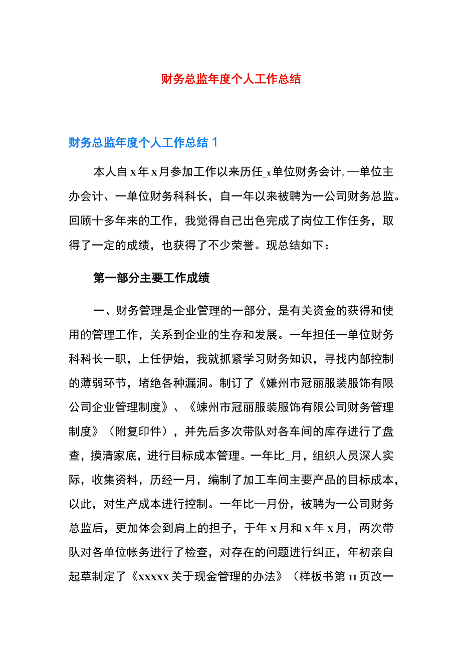 财务总监年度个人工作总结.docx_第1页