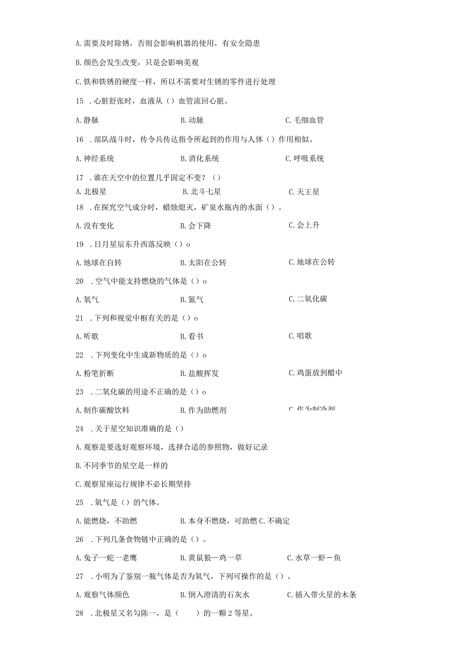 青岛版小学科学五年级下册 选择题 专题训练含答案.docx_第2页