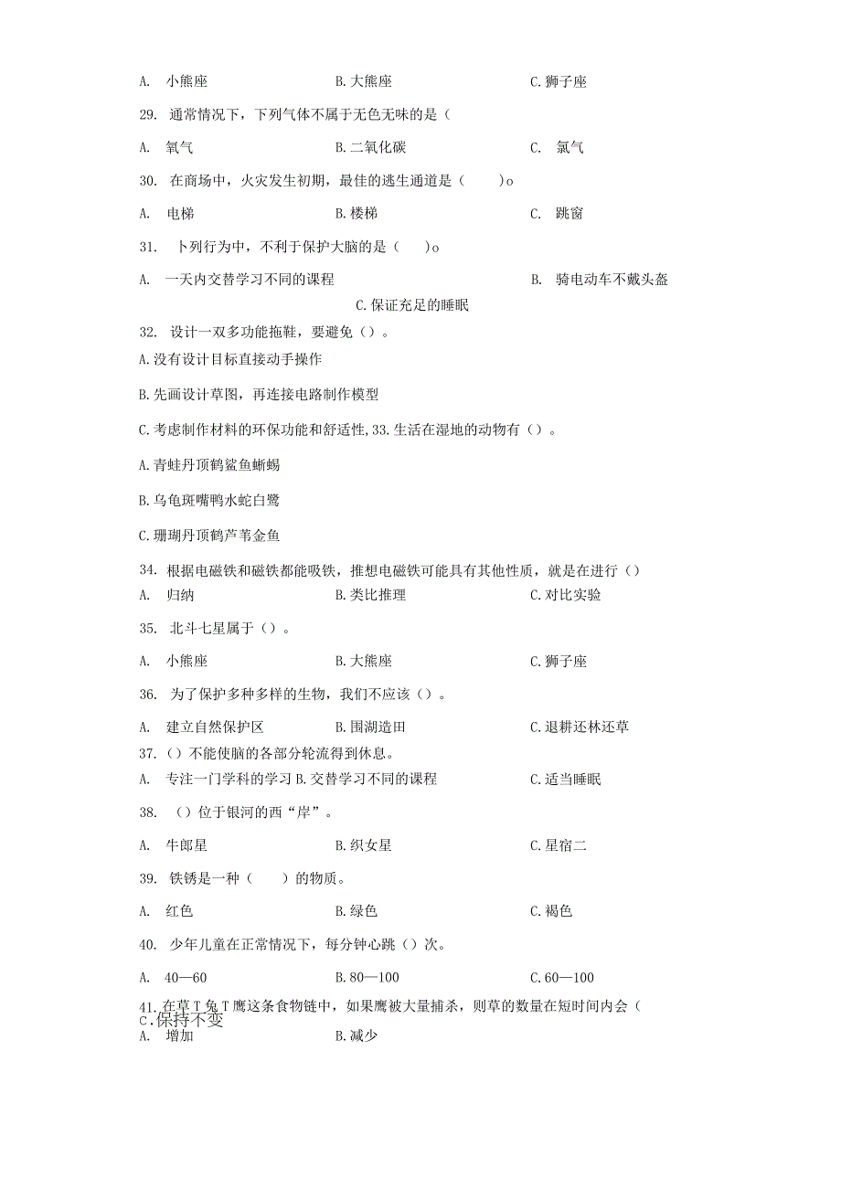 青岛版小学科学五年级下册 选择题 专题训练含答案.docx_第3页