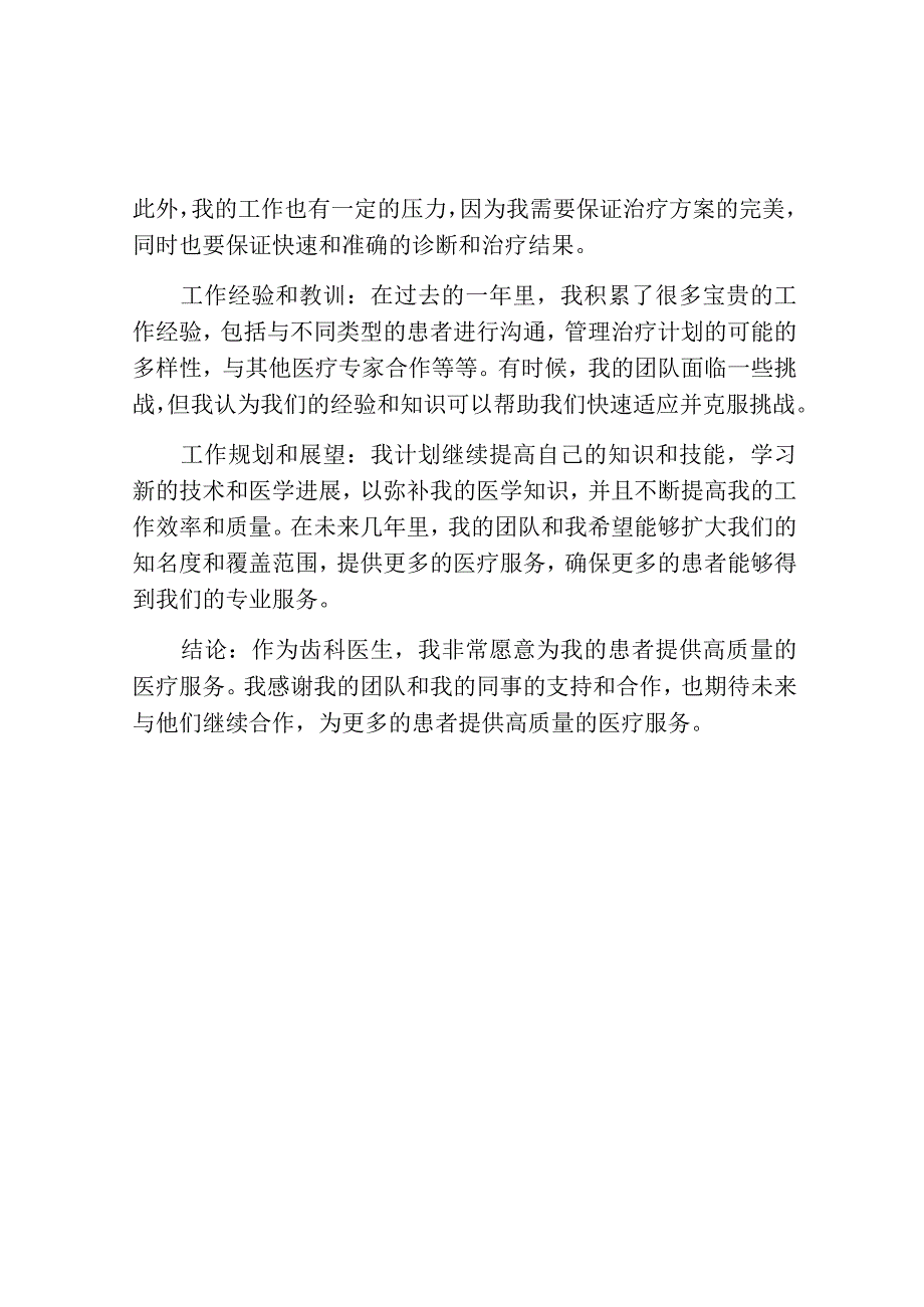 齿科医生工作总结精简版.docx_第2页