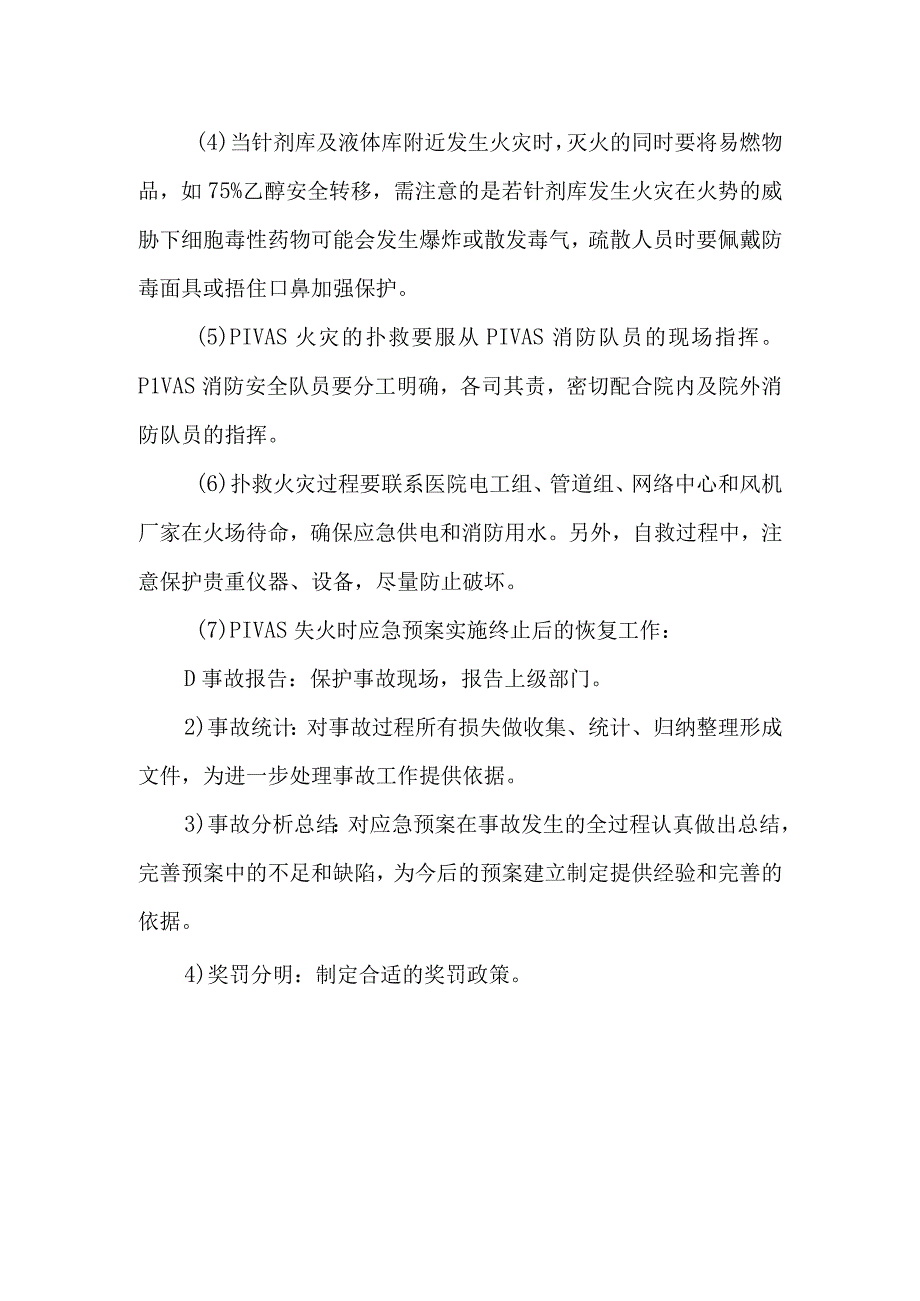 静脉用药调配中心室失火时紧急疏散应急预案.docx_第2页