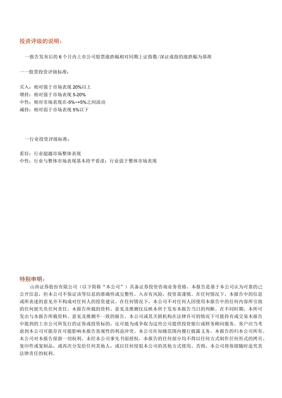 证券研究报告行业点评.docx_第3页