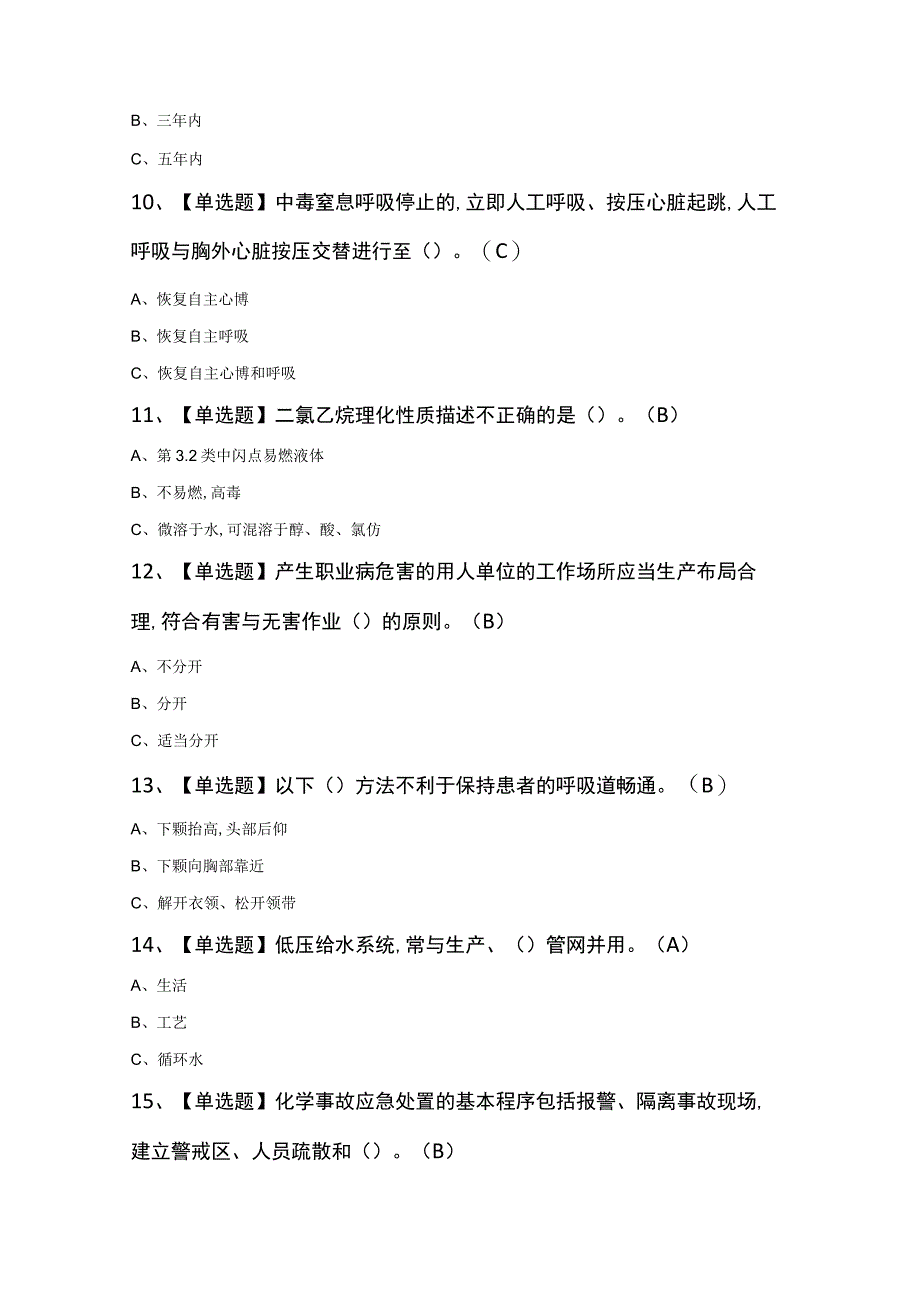 胺基化工艺证考试100题及答案.docx_第2页