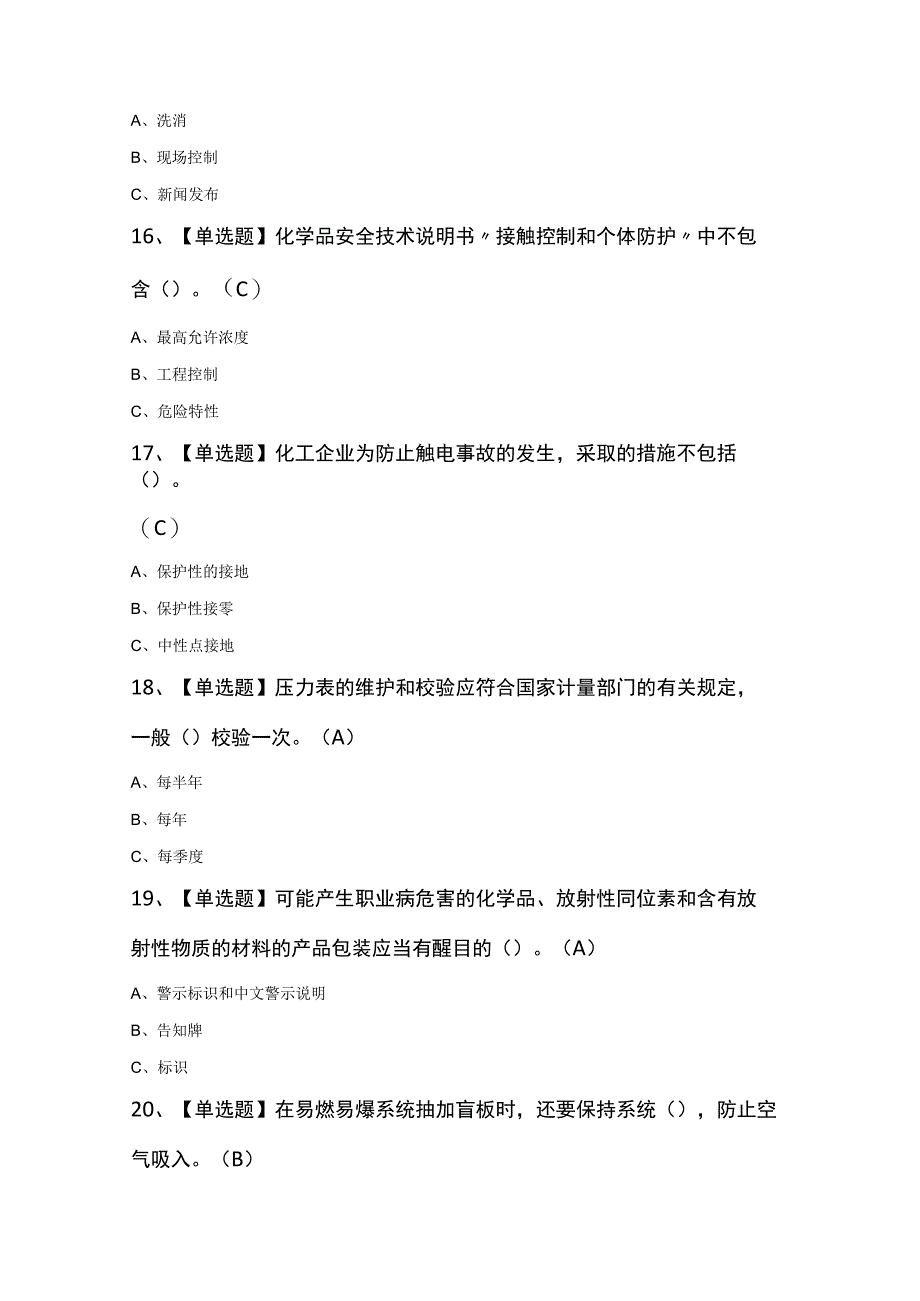 胺基化工艺证考试100题及答案.docx_第3页