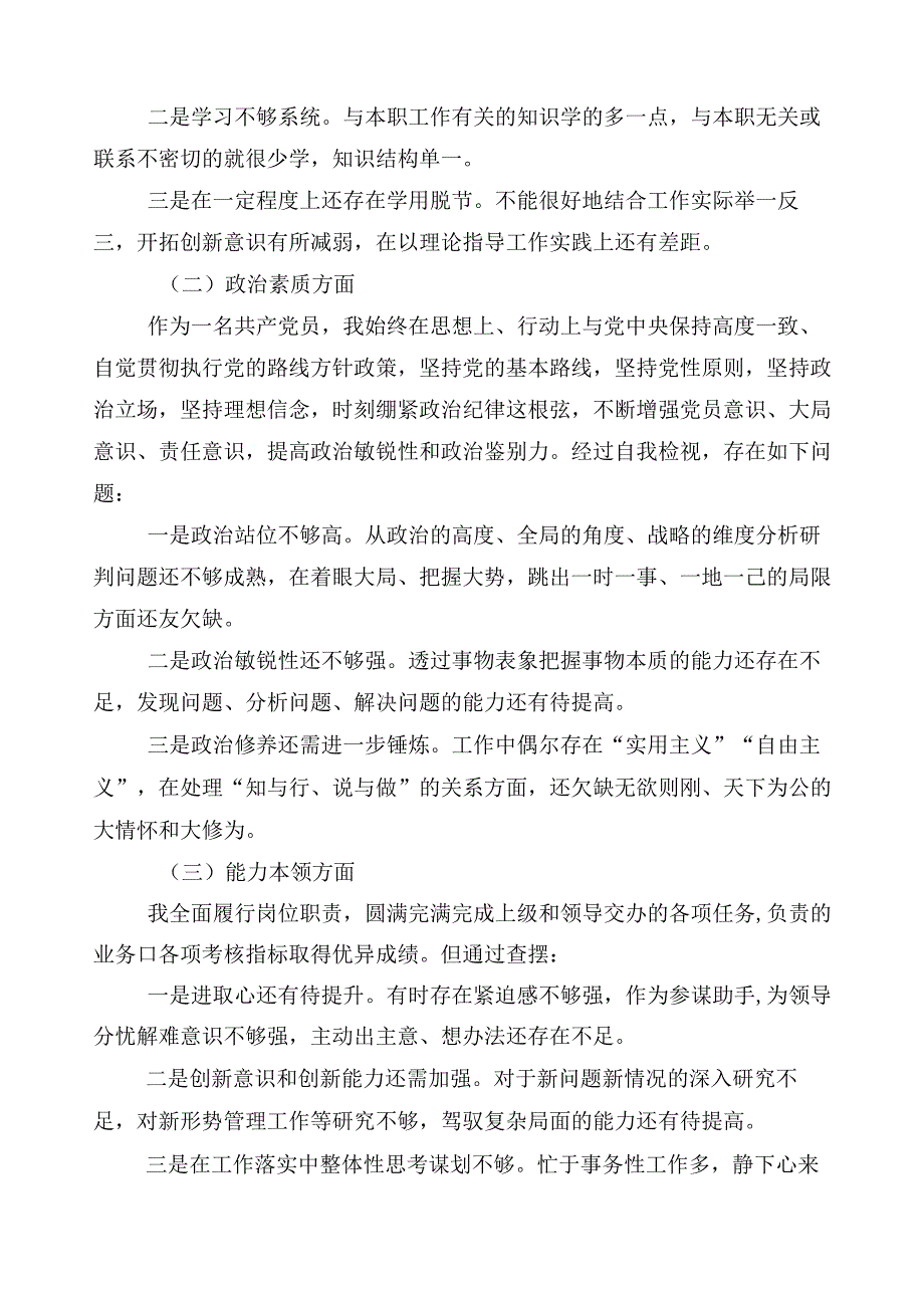 （十篇）2023年有关开展主题教育检视剖析发言材料.docx_第2页