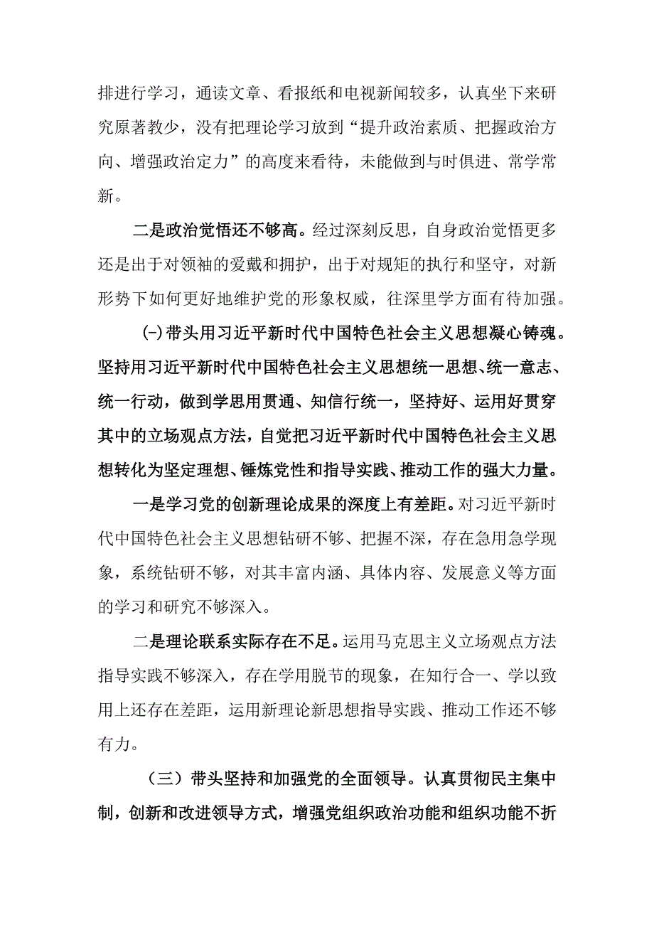 （精选范文5篇）党员领导干部2022年度“六个带头”专题民主生活会个人对照检查材料.docx_第3页