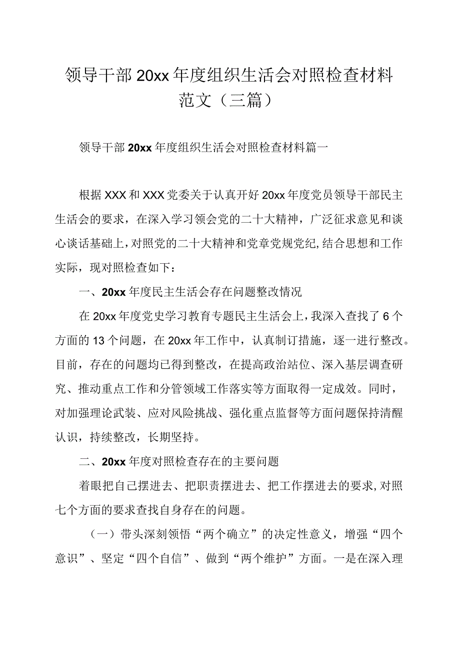 领导干部20xx年度组织生活会对照检查材料范文三篇.docx_第1页