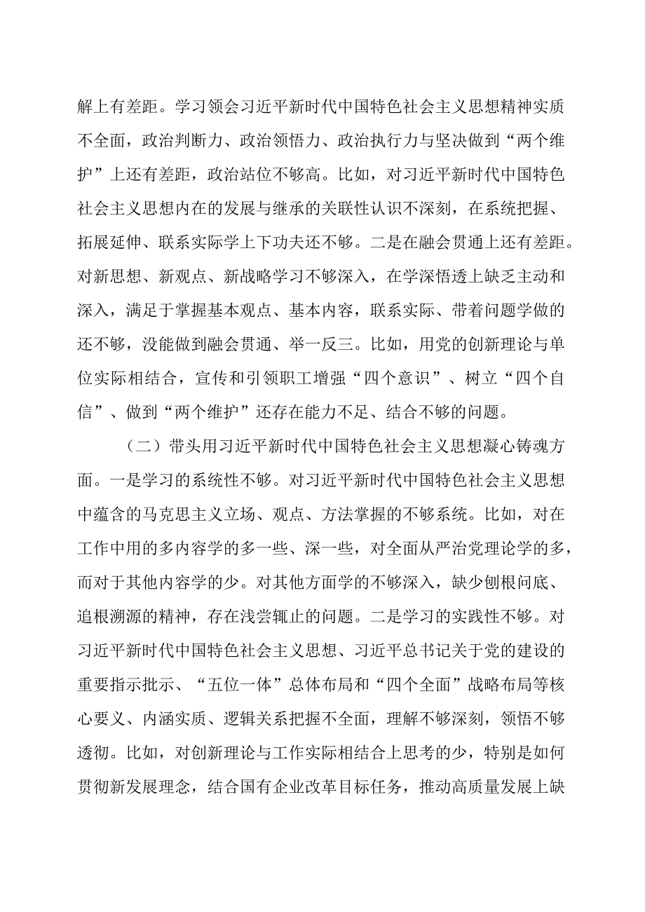 领导干部20xx年度组织生活会对照检查材料范文三篇.docx_第2页