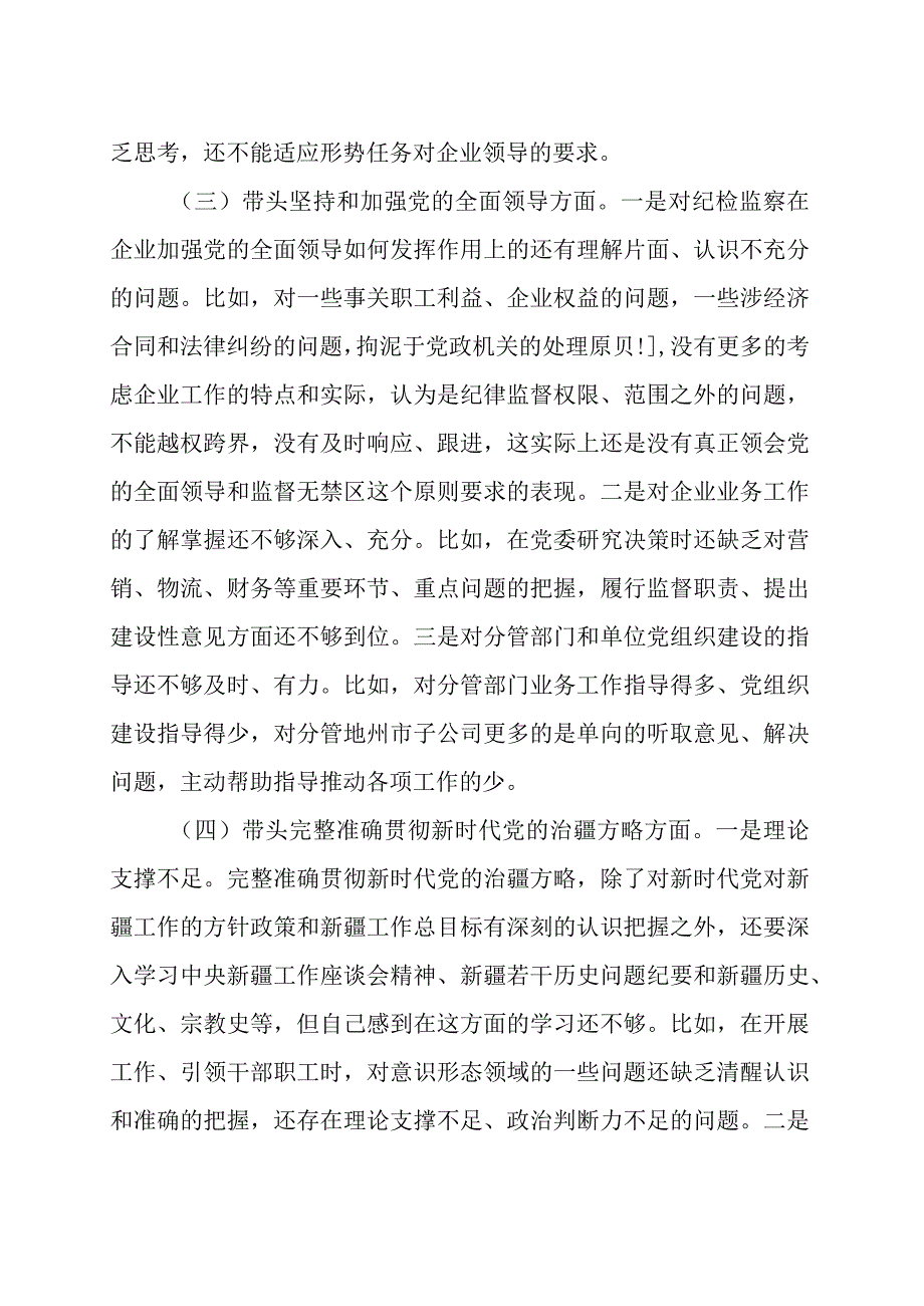 领导干部20xx年度组织生活会对照检查材料范文三篇.docx_第3页