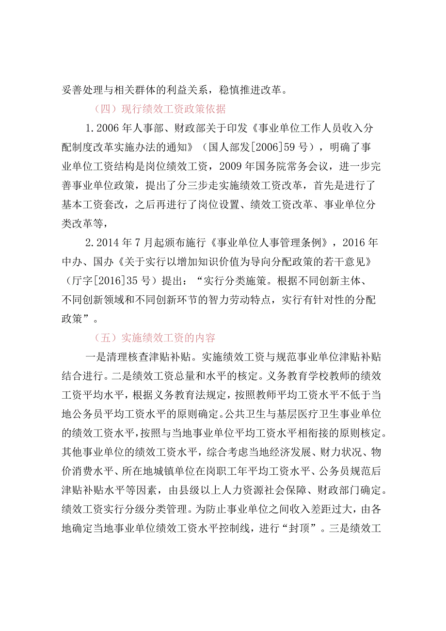 行政事业单位绩效工资基本政策问答.docx_第2页