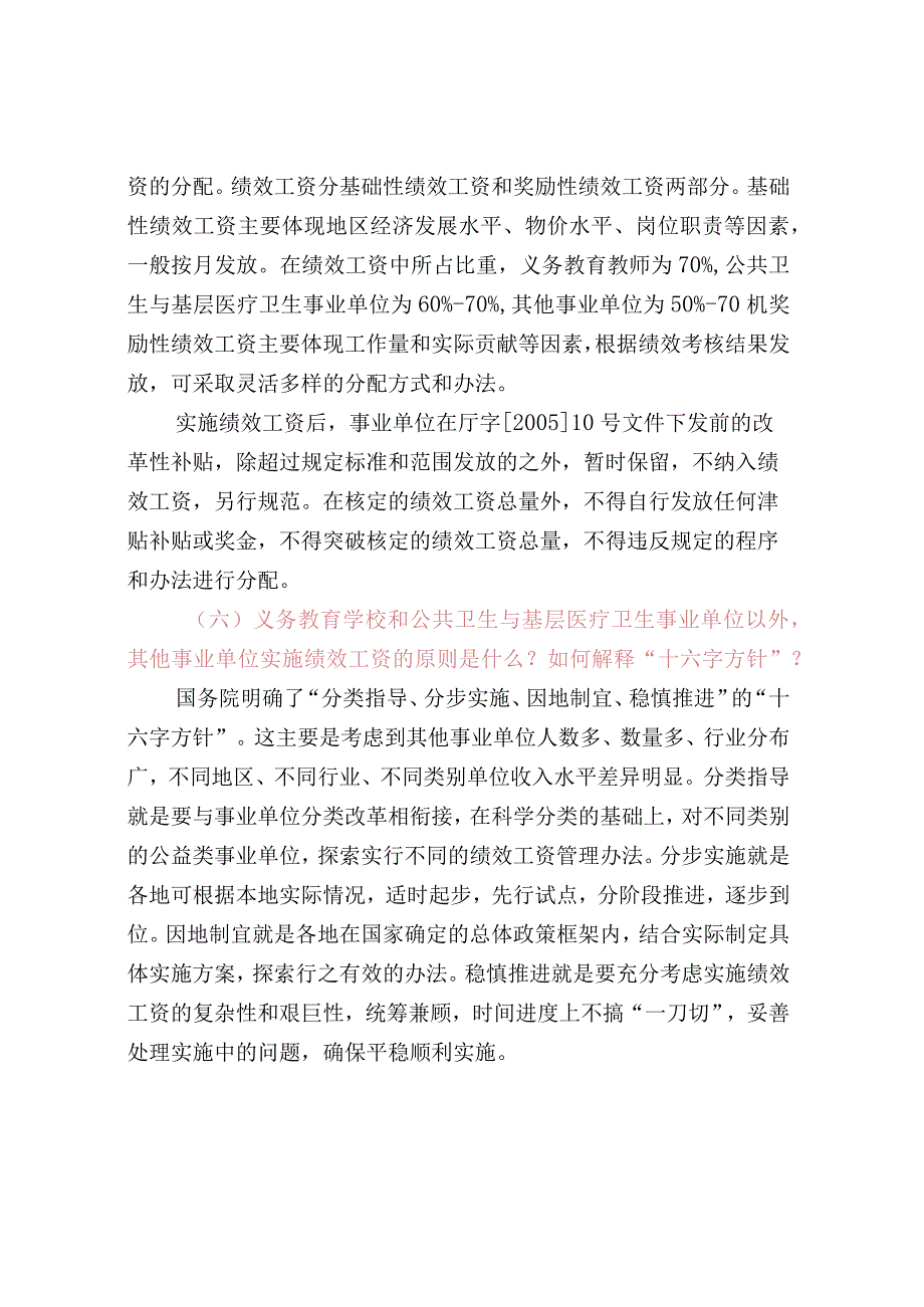 行政事业单位绩效工资基本政策问答.docx_第3页