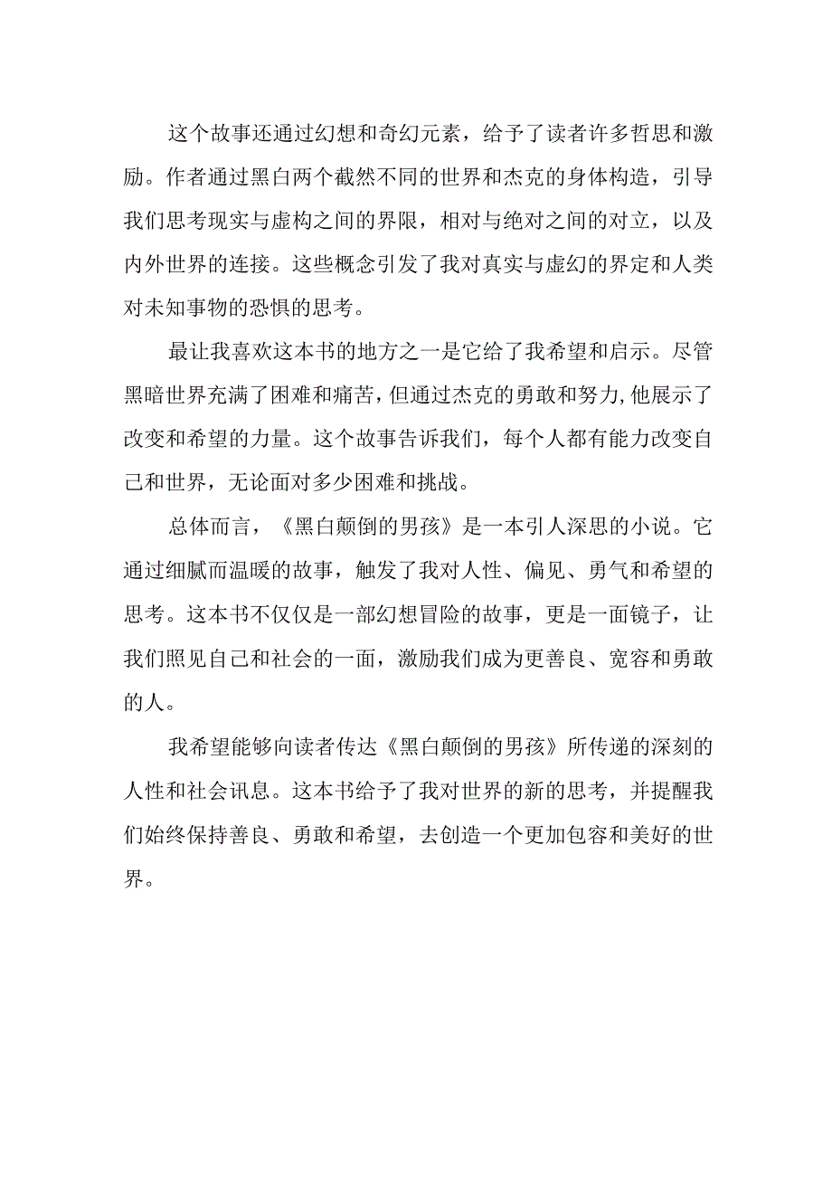 黑白颠倒的男孩读后感.docx_第2页