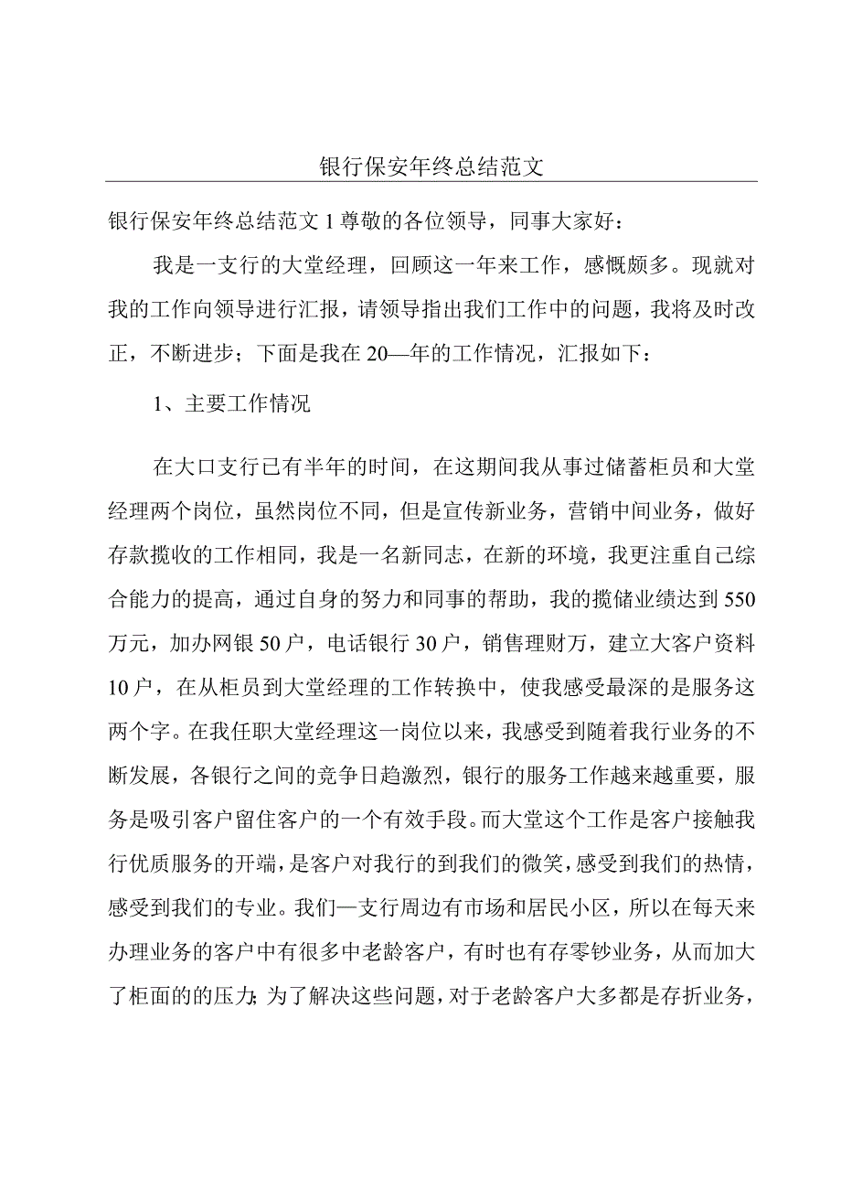 银行保安年终总结范文.docx_第1页