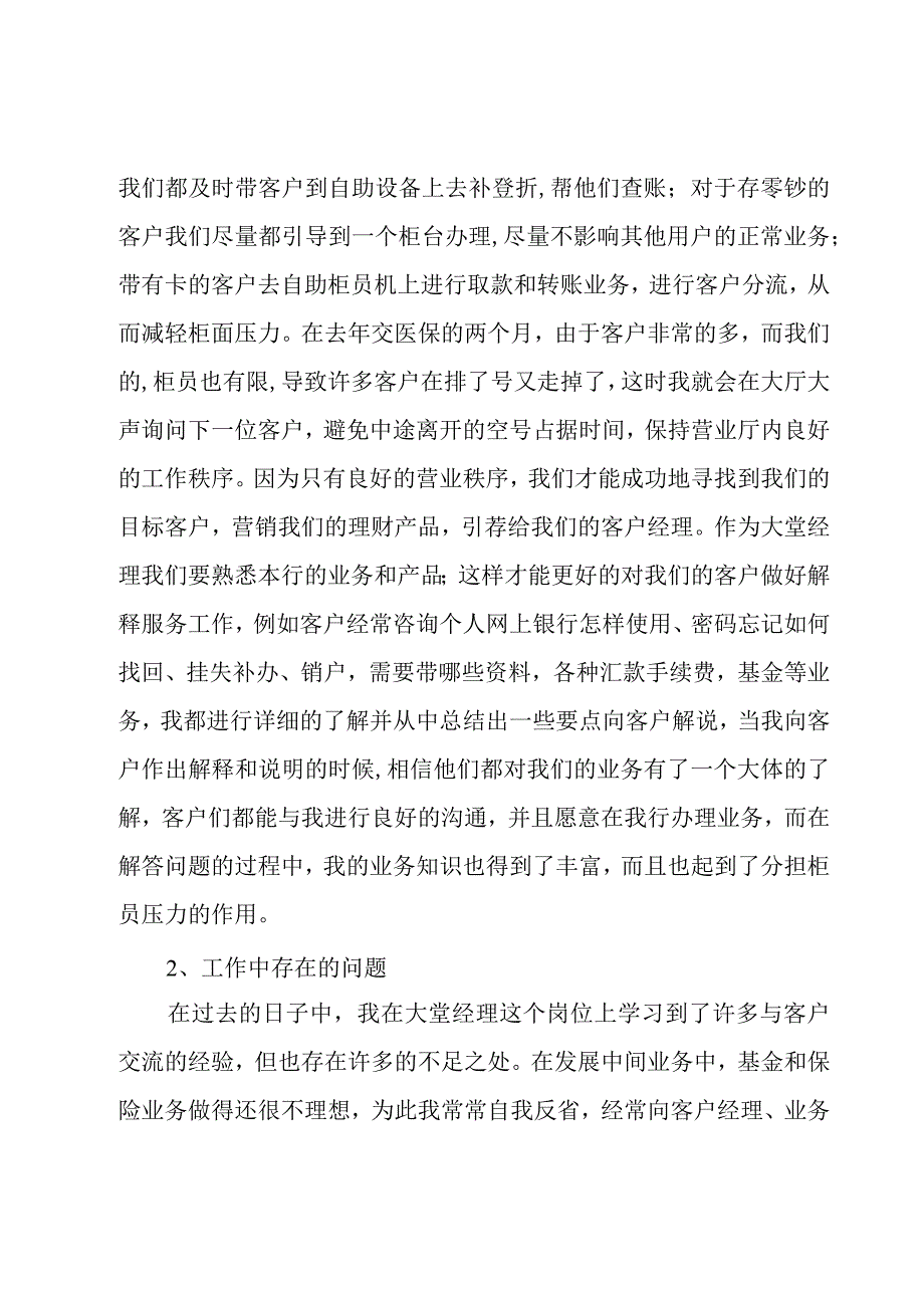 银行保安年终总结范文.docx_第2页