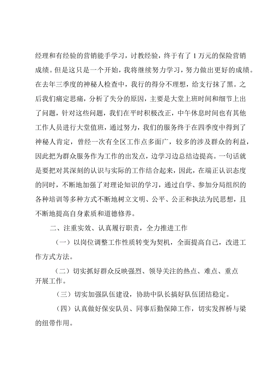 银行保安年终总结范文.docx_第3页