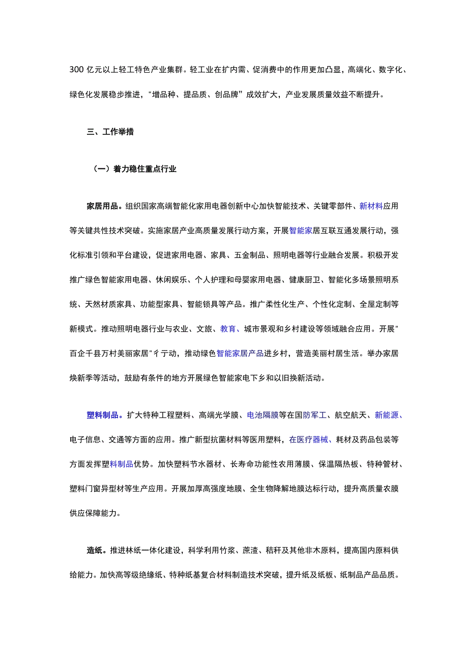 轻工业稳增长工作方案.docx_第2页