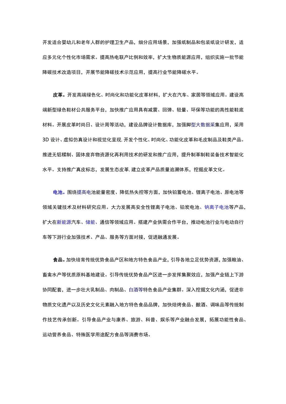 轻工业稳增长工作方案.docx_第3页