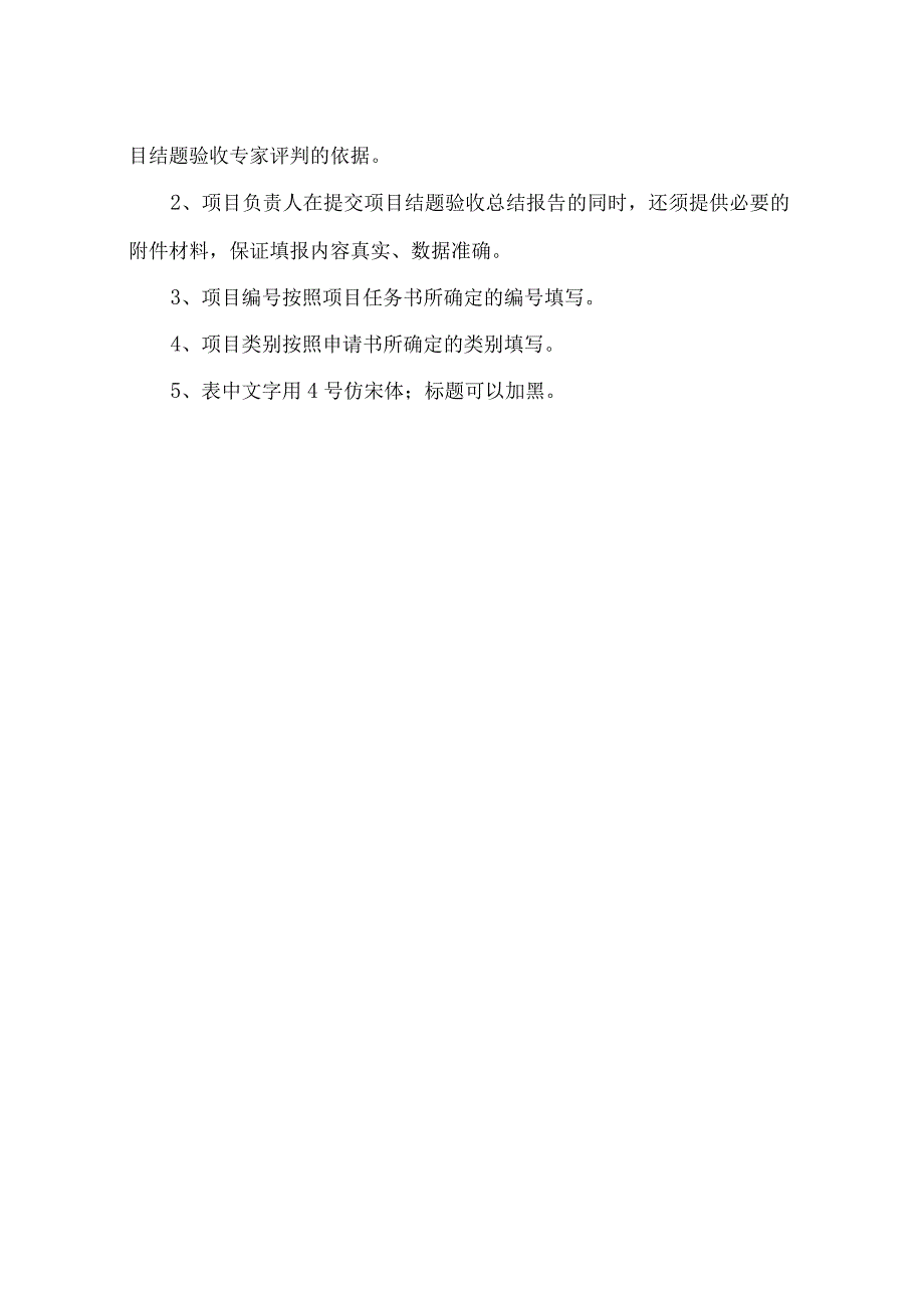 项目石河子大学科学技术研究发展计划项目结题验收报告.docx_第2页