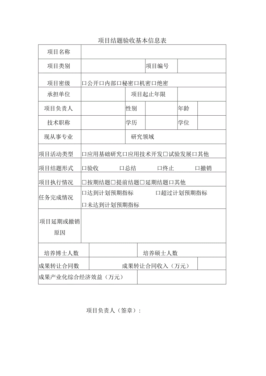 项目石河子大学科学技术研究发展计划项目结题验收报告.docx_第3页