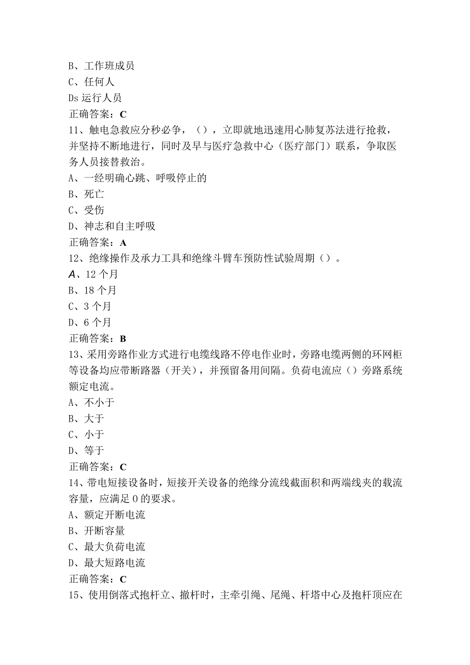 高压作业安全复习题+答案.docx_第3页