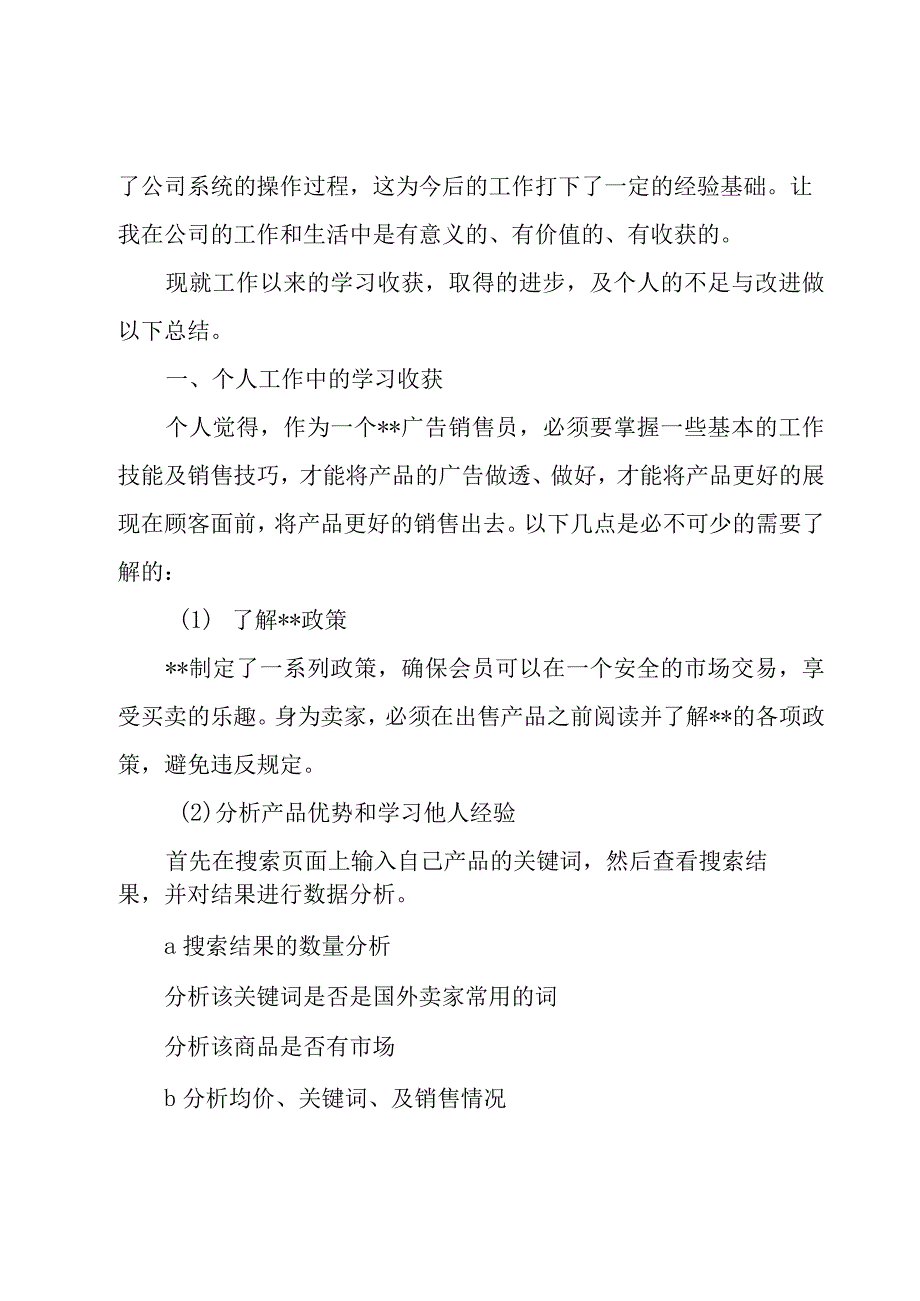 销售人员年终工作总结【集锦15篇】.docx_第3页