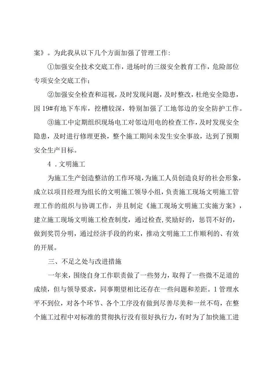 装饰公司年终工作总结.docx_第2页