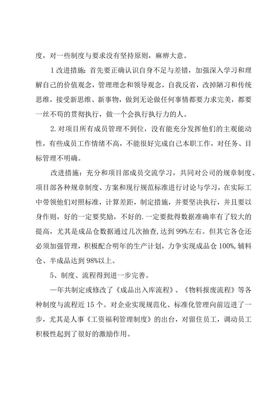 装饰公司年终工作总结.docx_第3页