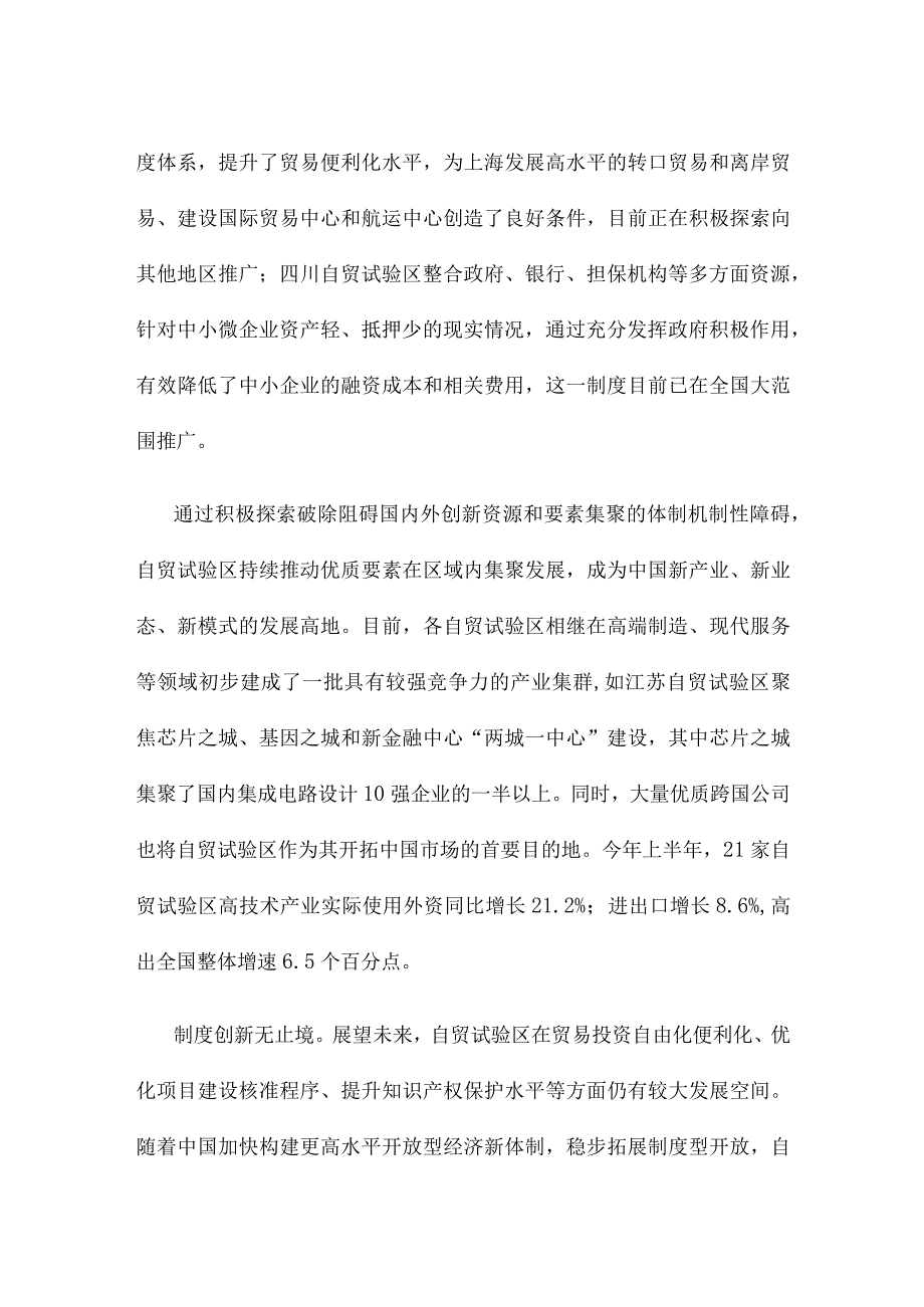 自贸试验区建设10周年心得体会.docx_第2页