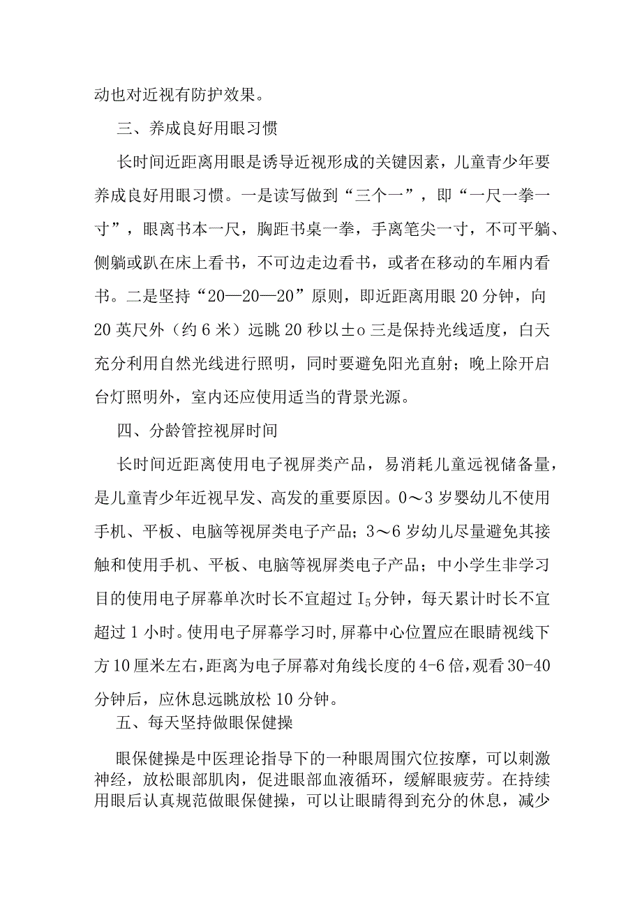 防控儿童青少年近视核心知识十条.docx_第2页