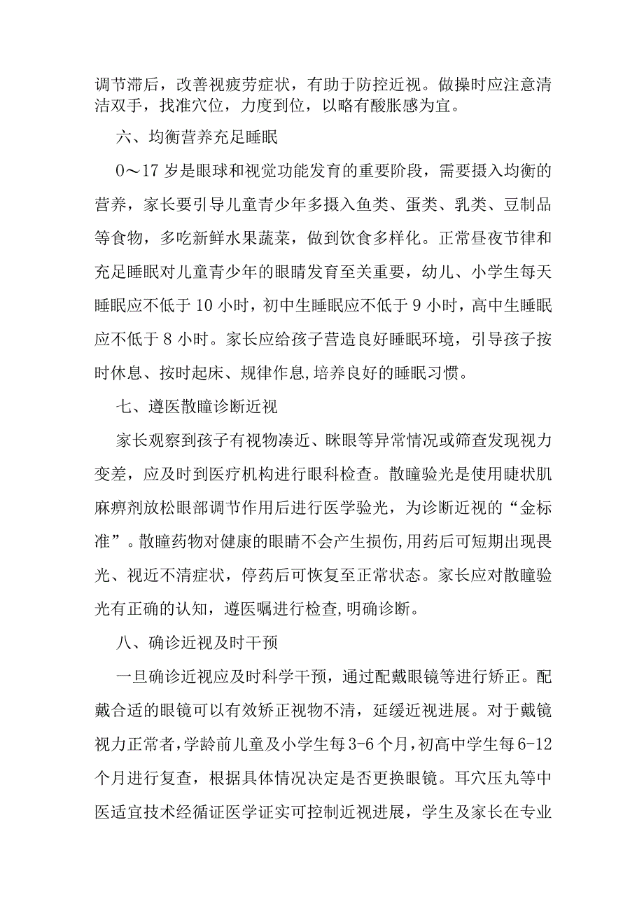 防控儿童青少年近视核心知识十条.docx_第3页