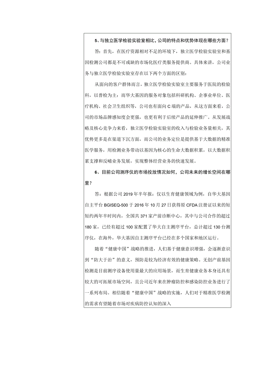 证券简称华大基因证券代码300676深圳华大基因股份有限公司投资者关系活动记录表.docx_第3页