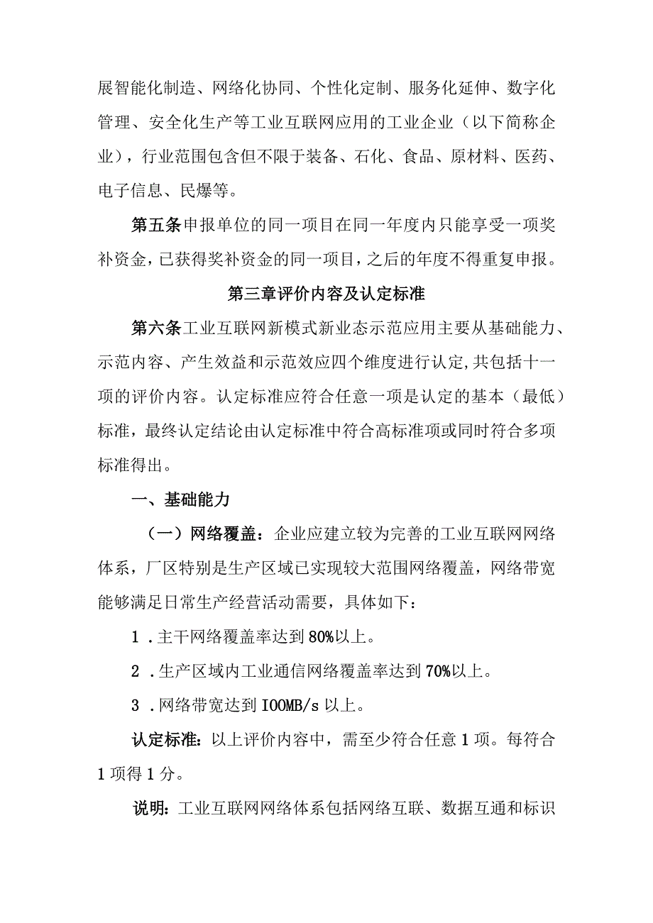 黑龙江省工业互联网新模式新业态示范应用认定办法（修订）（征.docx_第2页